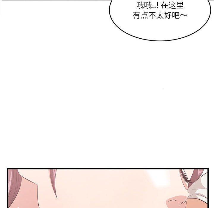 一口就好 第 27 话 第103页