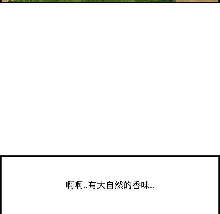 一口就好 第 27 话 第121页