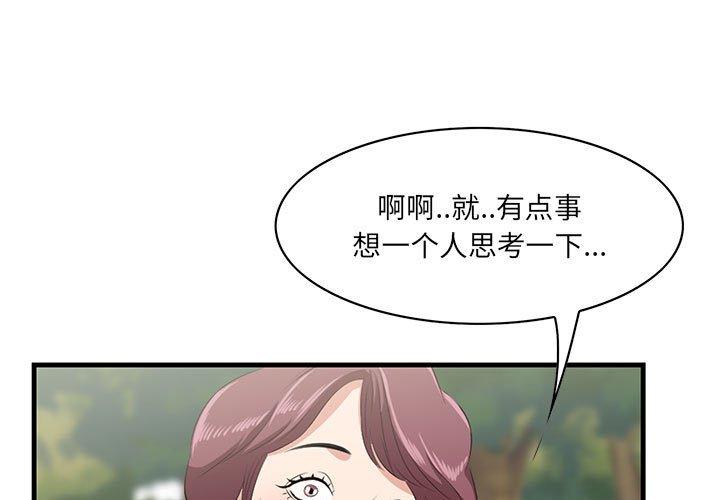 一口就好 第 28 话 第3页