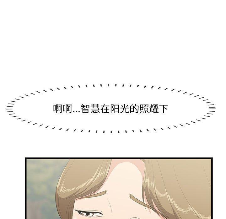 一口就好 第 28 话 第5页