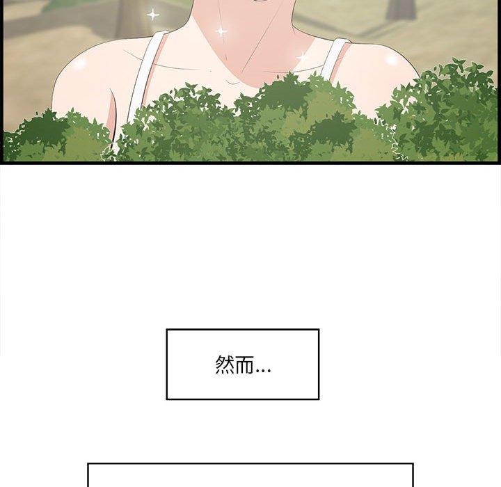 一口就好 第 28 话 第8页