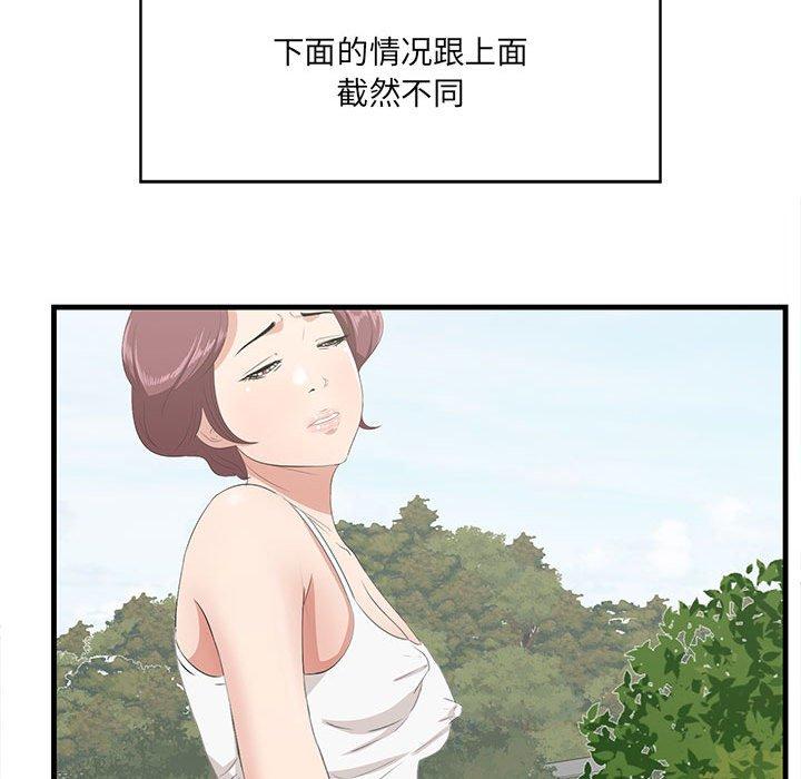 一口就好 第 28 话 第9页