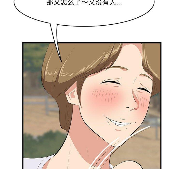 一口就好 第 28 话 第21页