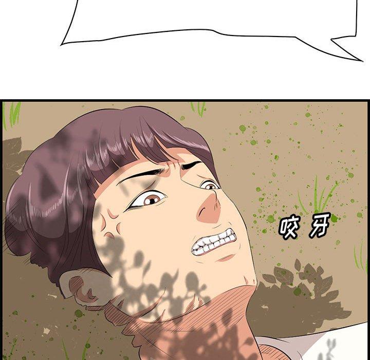 一口就好 第 28 话 第24页