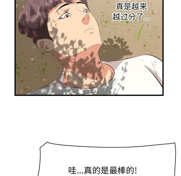 一口就好 第 28 话 第23页