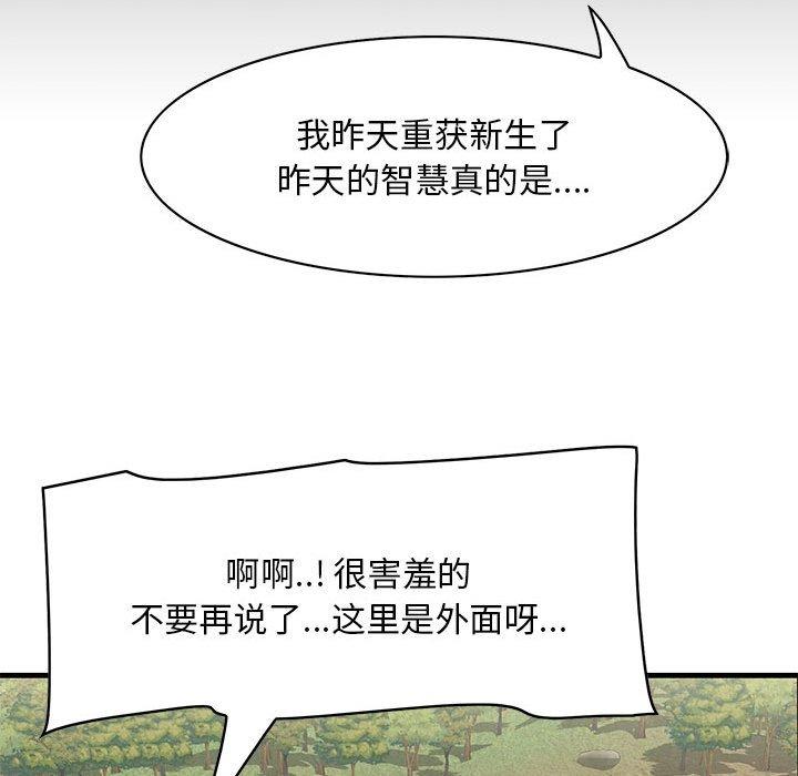 一口就好 第 28 话 第19页