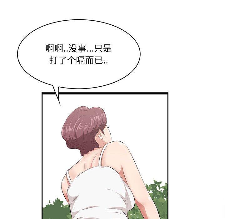 一口就好 第 28 话 第32页