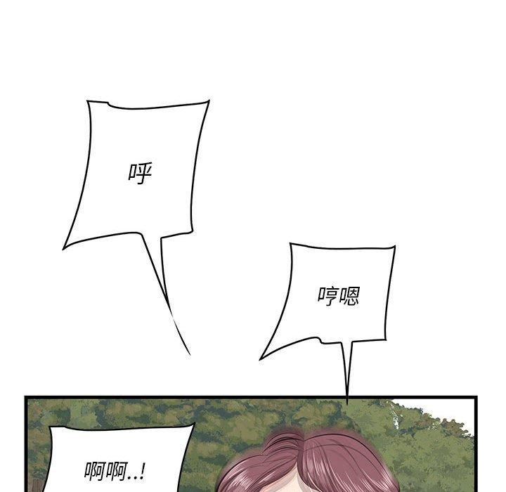 一口就好 第 28 话 第39页