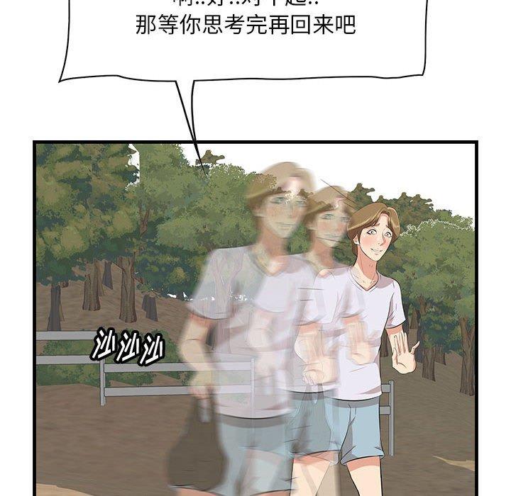 一口就好 第 28 话 第54页