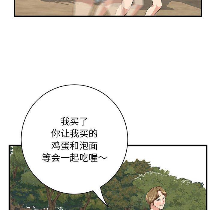 一口就好 第 28 话 第55页