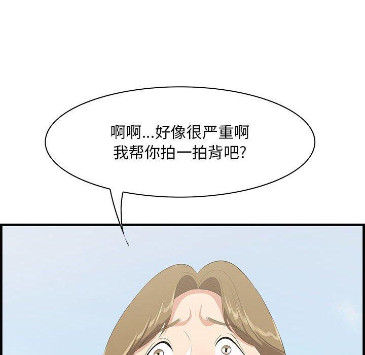 一口就好 第 28 话 第41页