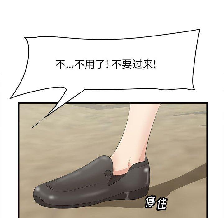 一口就好 第 28 话 第43页
