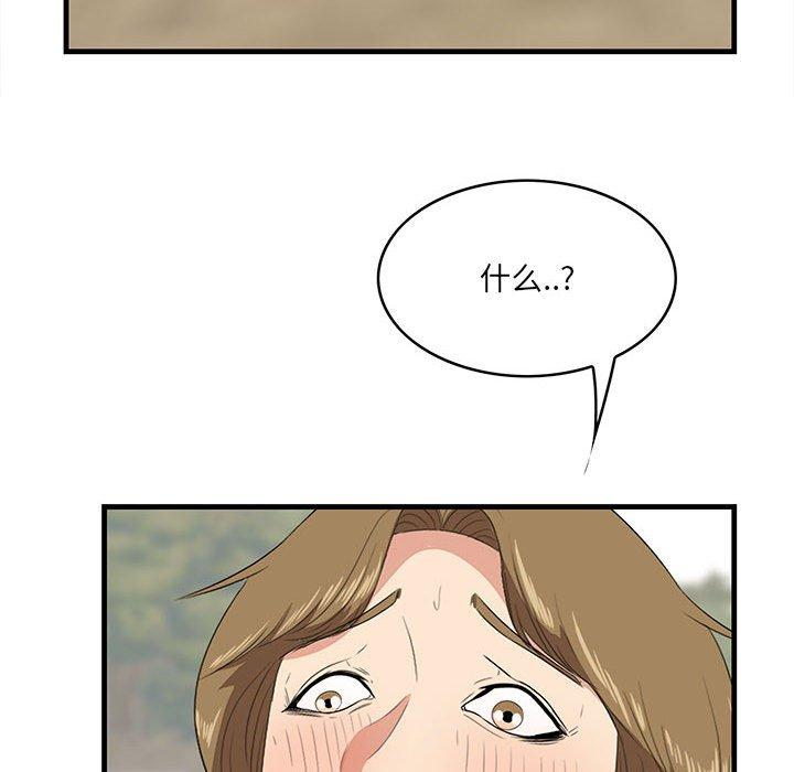 一口就好 第 28 话 第44页