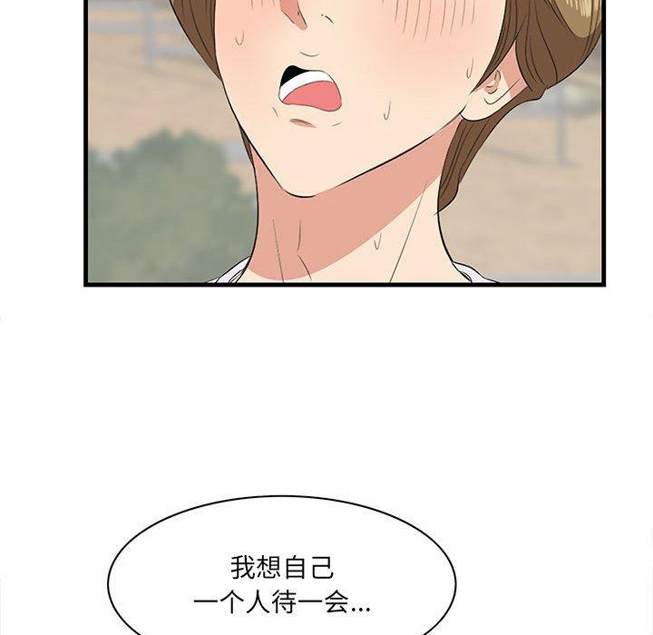 一口就好 第 28 话 第45页