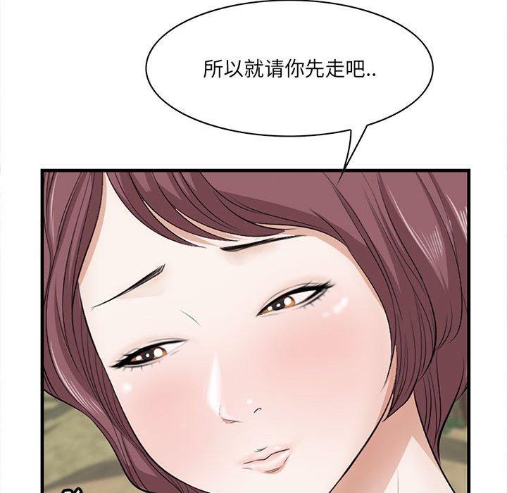 一口就好 第 28 话 第47页