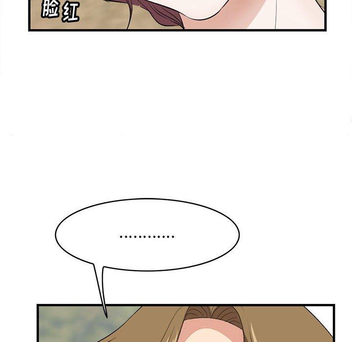 一口就好 第 28 话 第48页