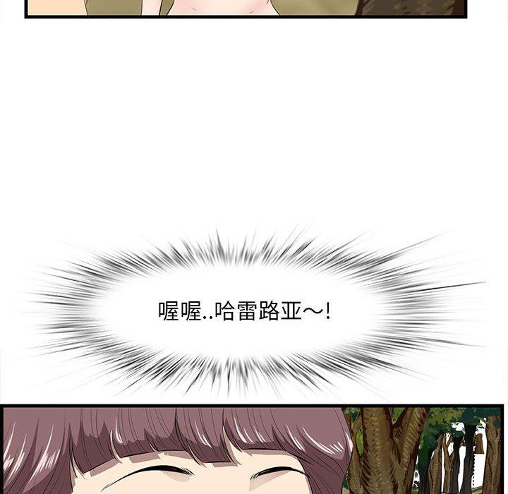 一口就好 第 28 话 第80页