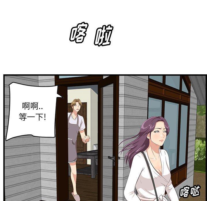 一口就好 第 28 话 第92页