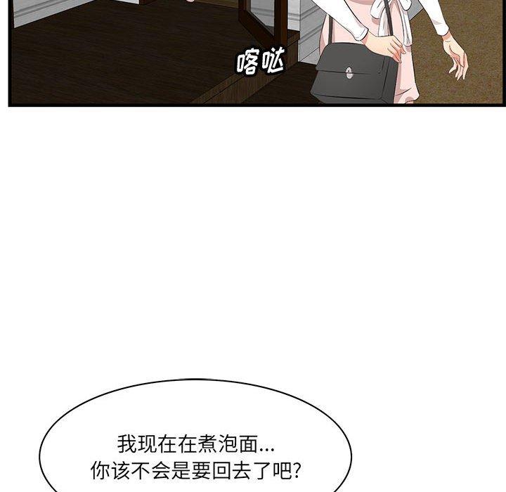 一口就好 第 28 话 第93页