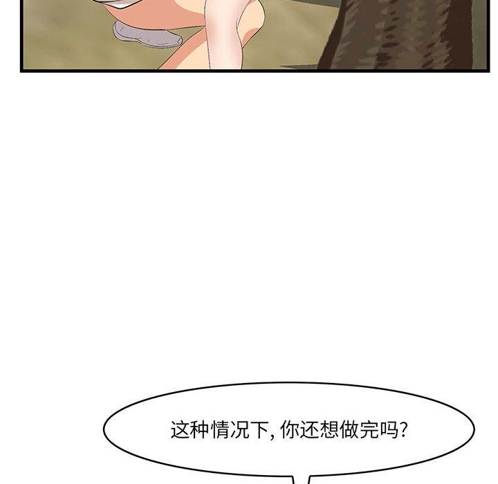 一口就好 第 28 话 第71页