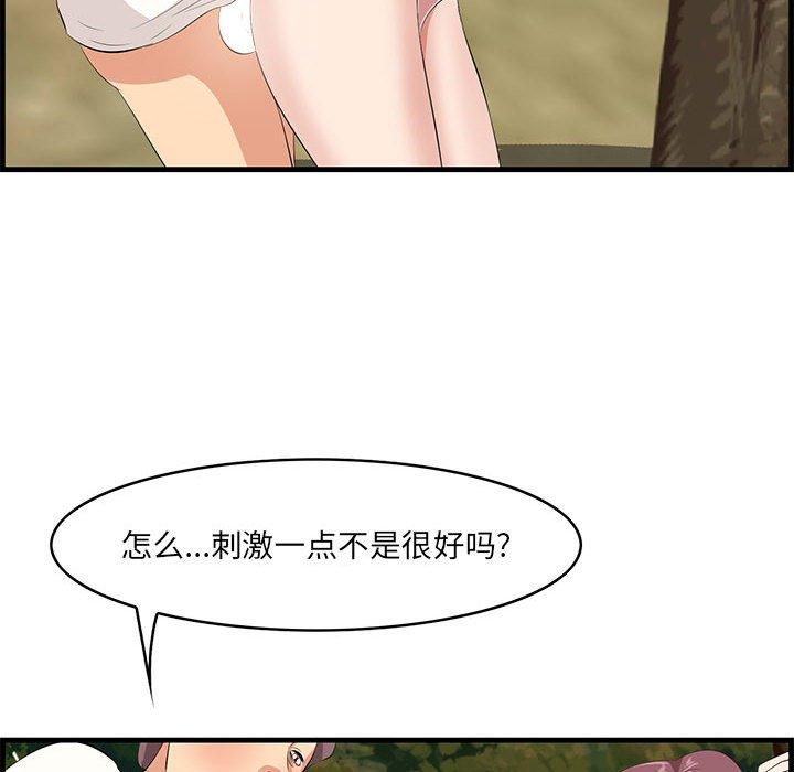 一口就好 第 28 话 第73页