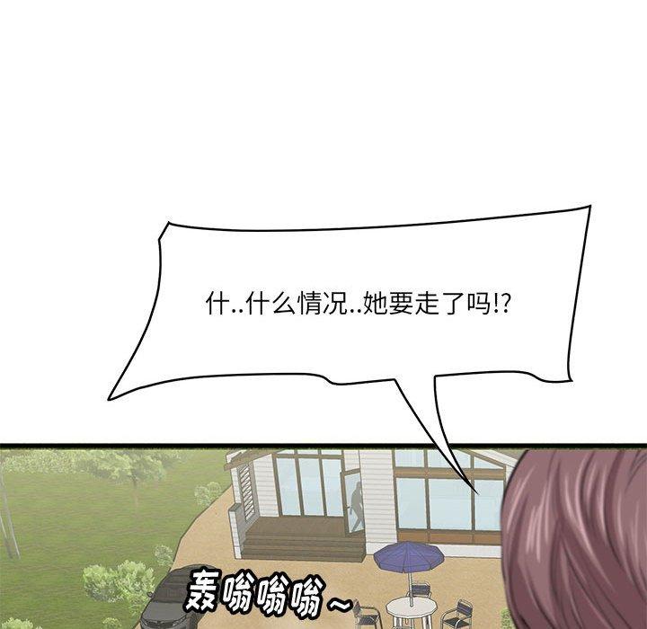 一口就好 第 28 话 第101页