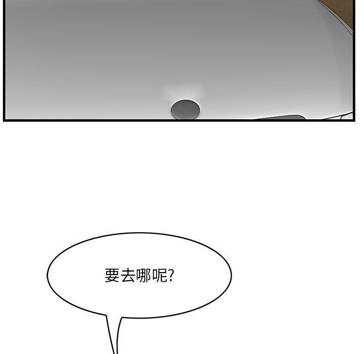 一口就好 第 28 话 第104页