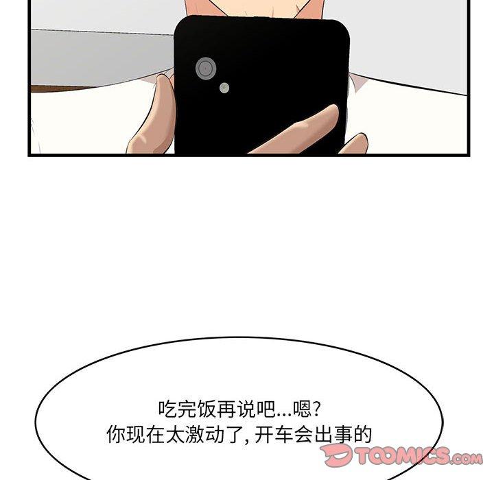 一口就好 第 29 话 第10页