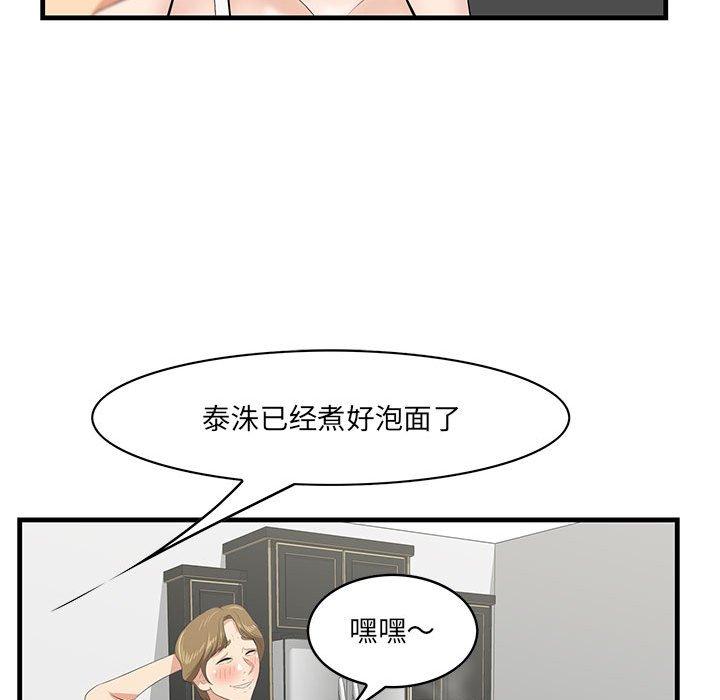 一口就好 第 29 话 第12页