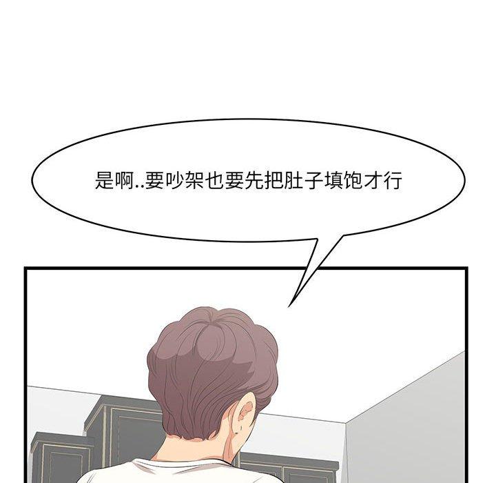 一口就好 第 29 话 第15页