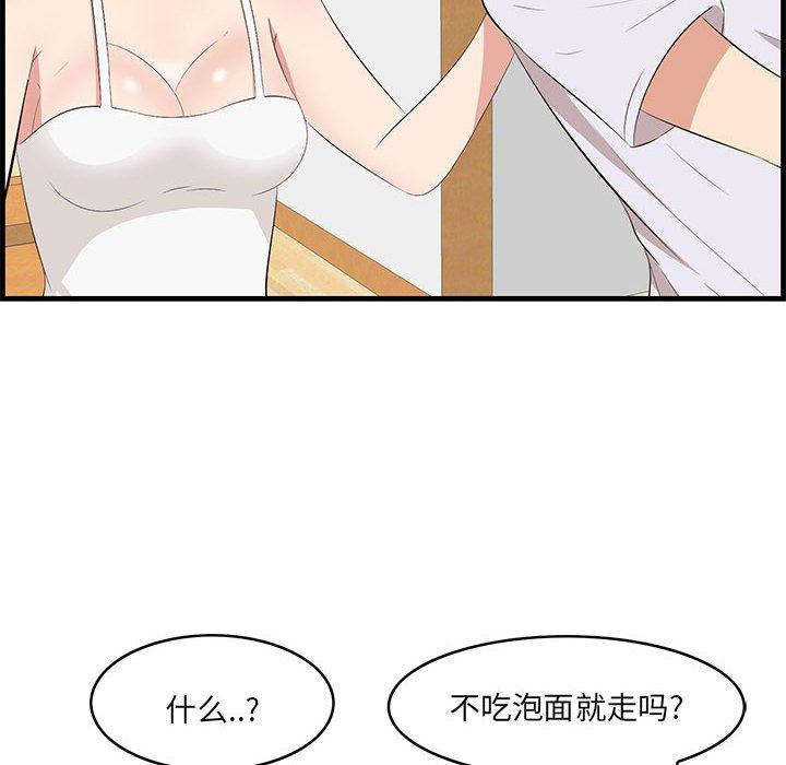 一口就好 第 29 话 第19页