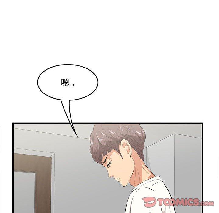 一口就好 第 29 话 第6页