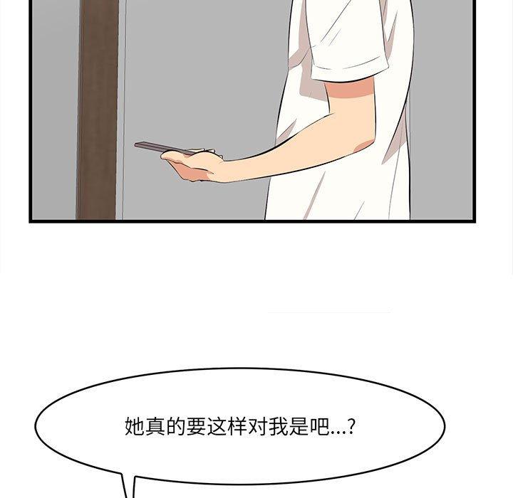 一口就好 第 29 话 第7页