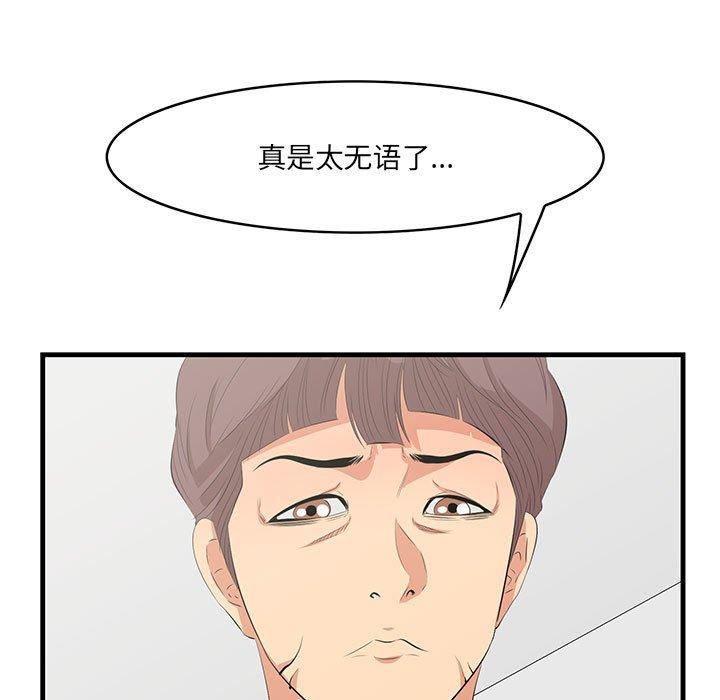 一口就好 第 29 话 第9页