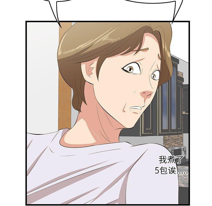 一口就好 第 29 话 第20页