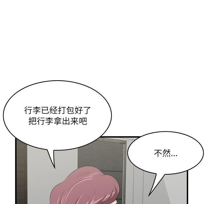 一口就好 第 29 话 第21页