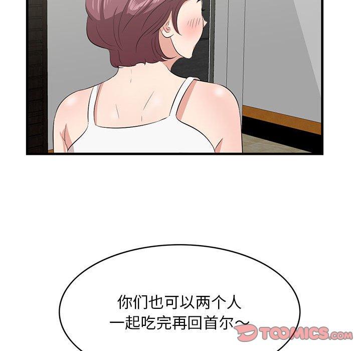 一口就好 第 29 话 第22页