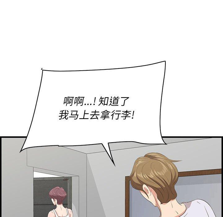 一口就好 第 29 话 第24页