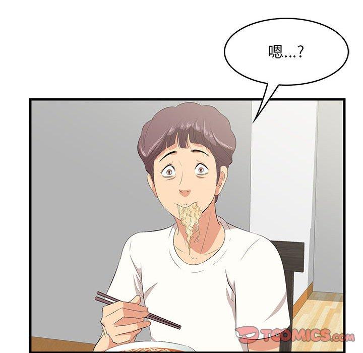 一口就好 第 29 话 第26页