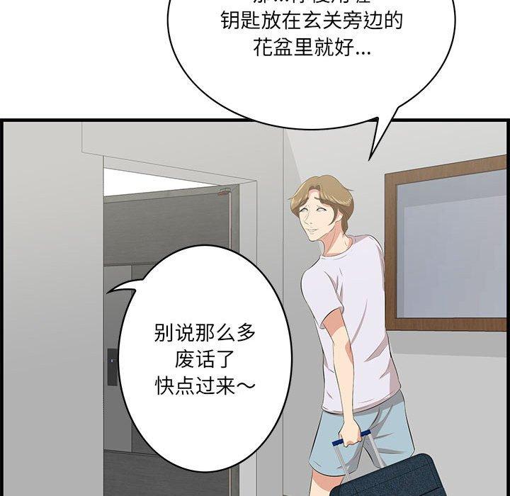 一口就好 第 29 话 第29页