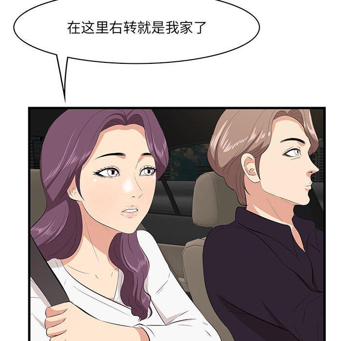 一口就好 第 29 话 第40页