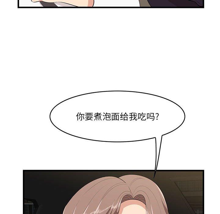 一口就好 第 29 话 第41页