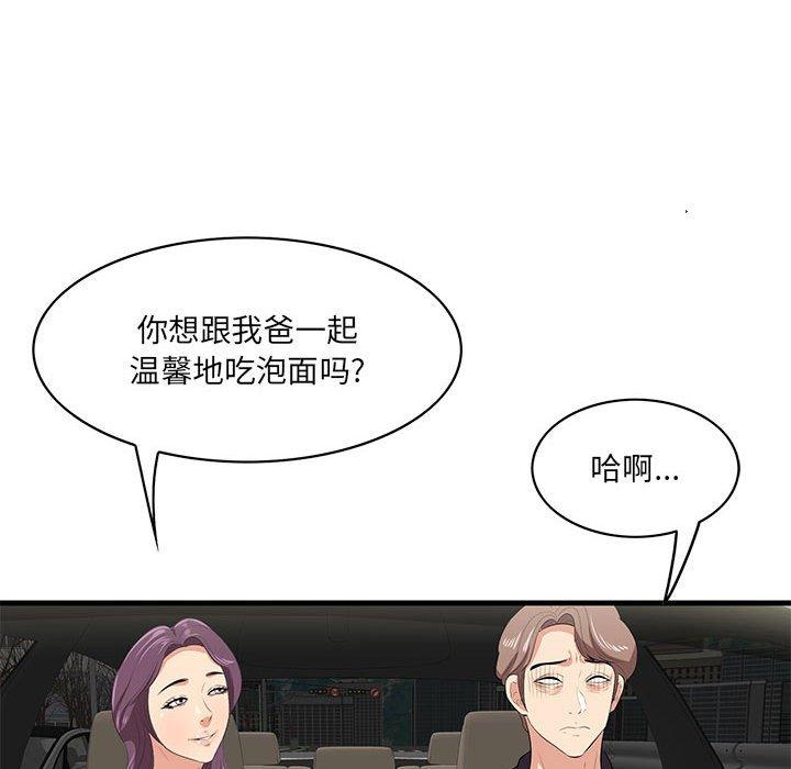 一口就好 第 29 话 第43页