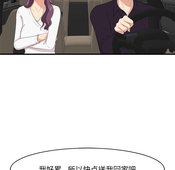 一口就好 第 29 话 第44页