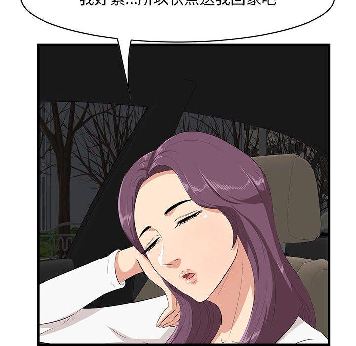 一口就好 第 29 话 第45页