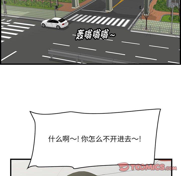 一口就好 第 29 话 第50页
