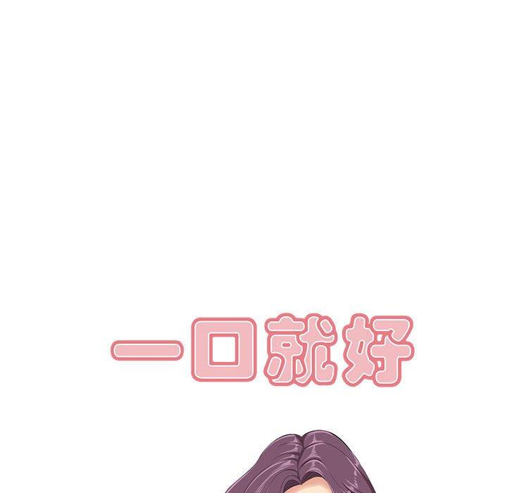 一口就好 第 29 话 第36页