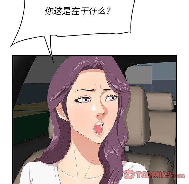 一口就好 第 29 话 第58页