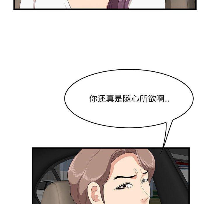 一口就好 第 29 话 第59页