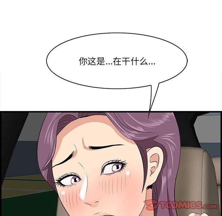 一口就好 第 29 话 第70页